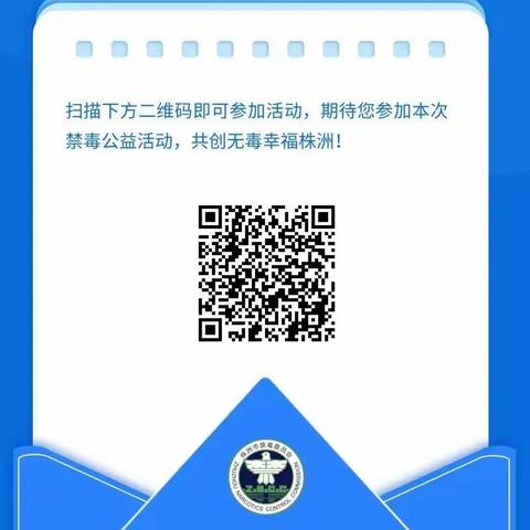 禁毒教育不停歇，青春做伴不“毒”行