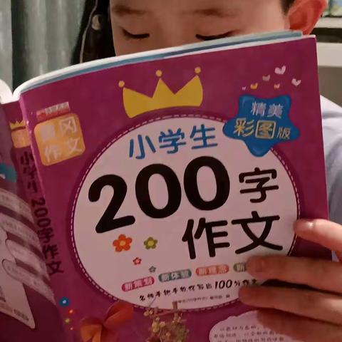 小学期阅读打卡第553天（208）小学生作文3.28