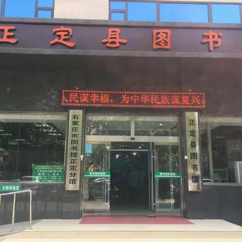 桥西区图书馆到市图正定分馆学习调研