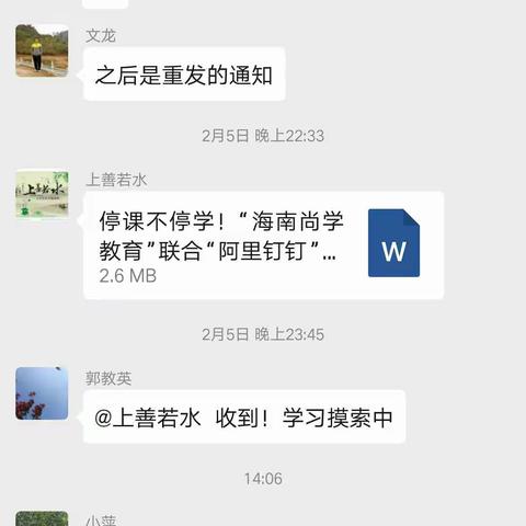 “停课不停学”——铁路小学英语学科线上学习简记