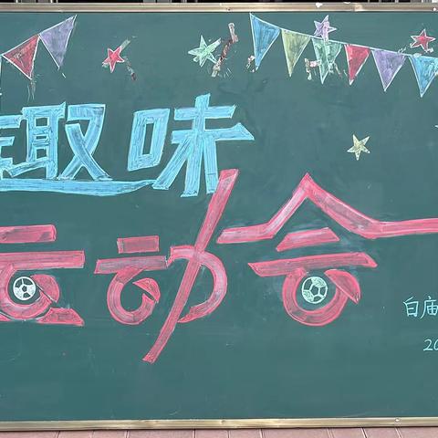 “趣味促双减 运动助成长”—记义县白庙子乡中心小学2022年秋季趣味运动会