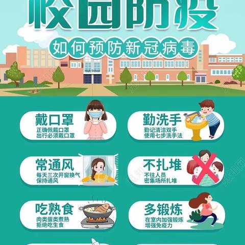 共筑防疫屏障 共创“无疫校园”「白庙子乡中心小学」