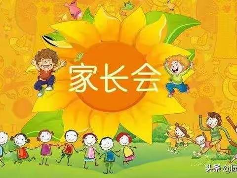 家园共育快乐多多7班——甘州区南关幼儿园多多7班家长会纪实