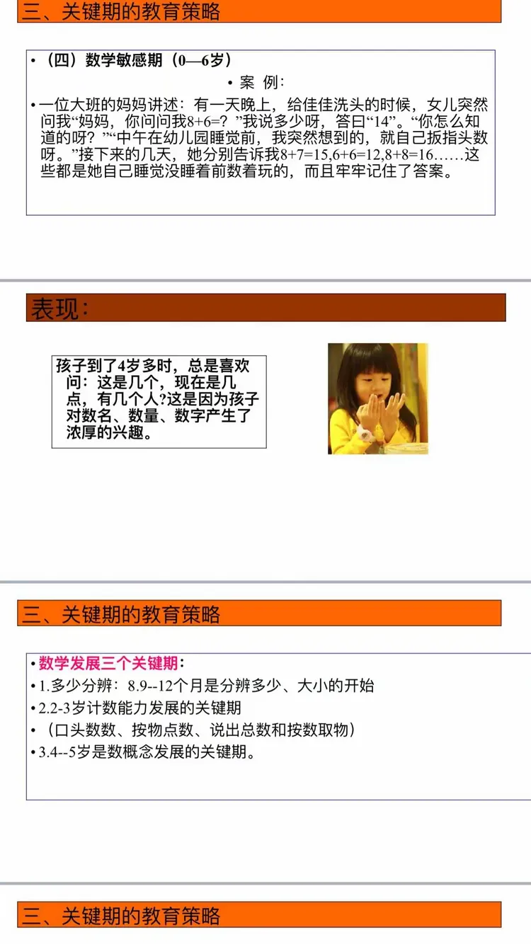 《幼儿关键期教育要点》