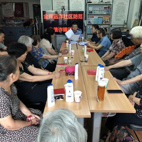 金晖远洋社区民警防电信诈骗宣传讲座