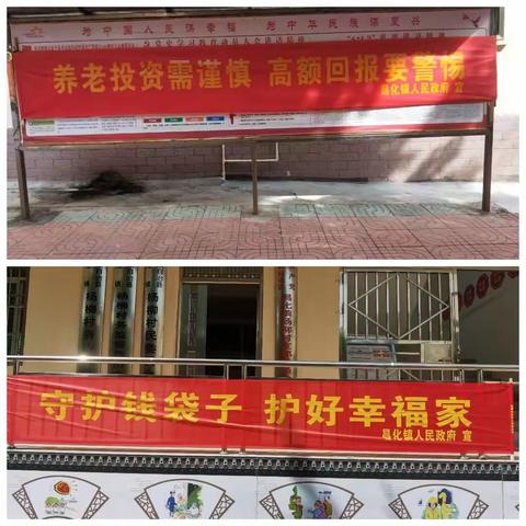 打击非法集资，共创和谐社会
