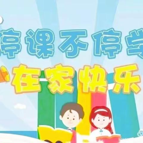 “抗击疫情   拥抱明天”———金桥幼儿园停课不停学