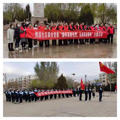 缅怀革命先烈，传承红色基因                     ——同心县回民中学党总支开展清明节系列活动