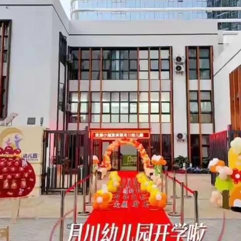 爱与美好如约而至—三亚市吉阳区月川幼儿园小四班开学啦！