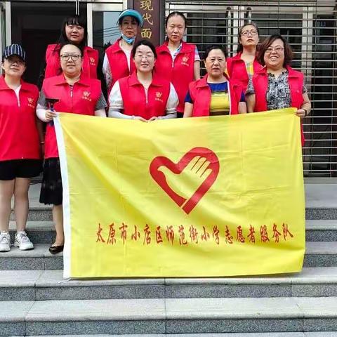 创文明城市，建绿色家园———师范街小学“靓丽星期五”志愿者服务活动