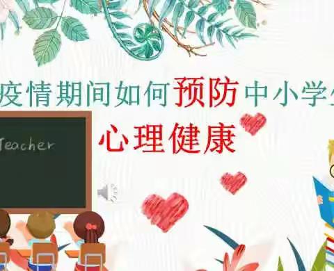 抗击疫情，守护心灵——多巴高级中学做好疫情防控期间学生心理健康辅导