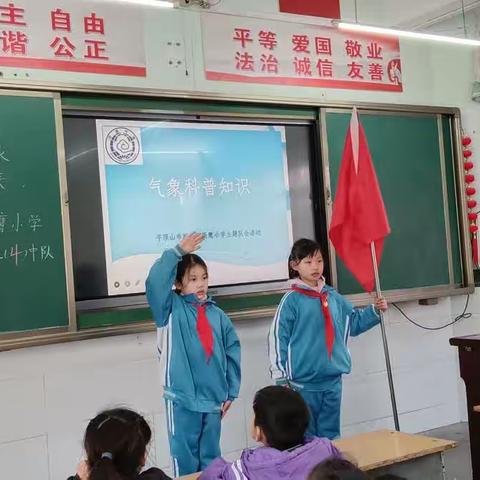 “天气气候水  代代向未来”－新鹰小学二四班主体队会