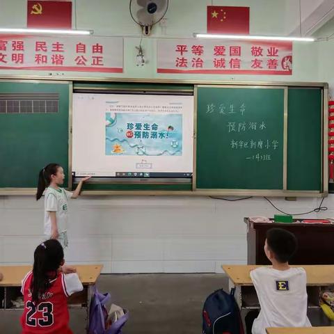 珍爱生命、预防溺水   --新华区新鹰小学 一（4）班