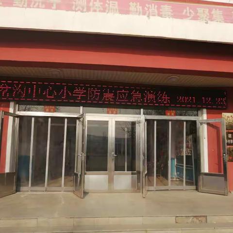 开展防震演练筑牢安全防线