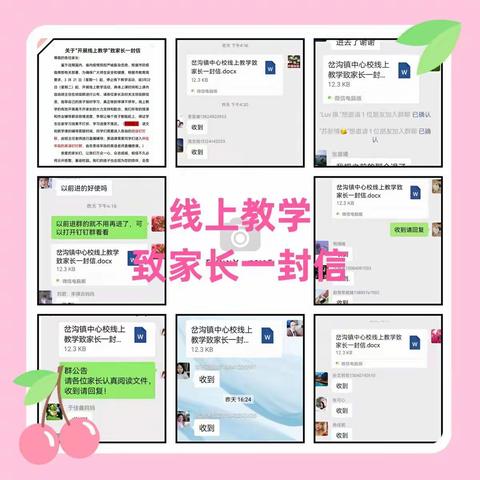 【岔沟中心小学】停课不停学 进步不止步——岔沟中心小学线上教学进行时