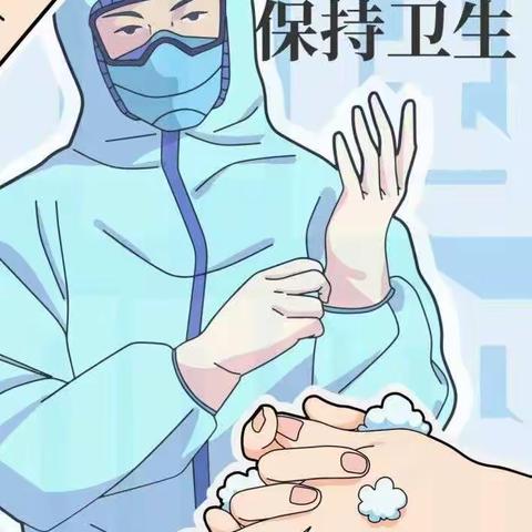 疫情防控期间学生居家安全温馨提示                                     岔沟中心小学