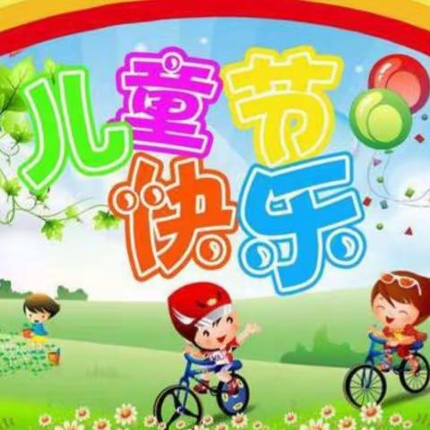 【我的节日，我做主】建明镇大安乐庄幼儿园庆六一主题活动