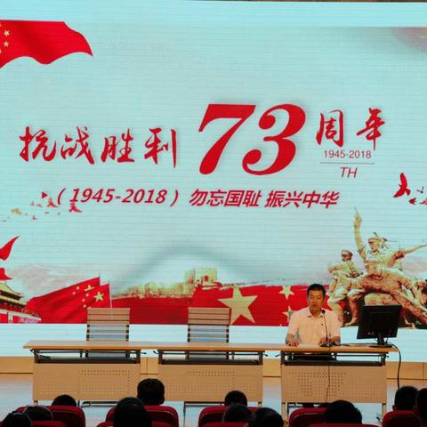 行知双语：举行纪念中国人民抗日战争胜利73周年系列活动