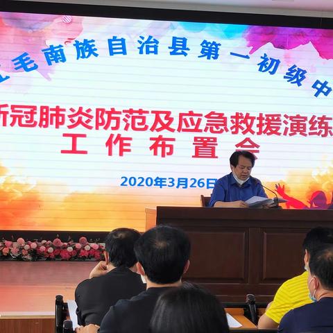 环江一中召开防控新冠病毒疫情应急演练会议