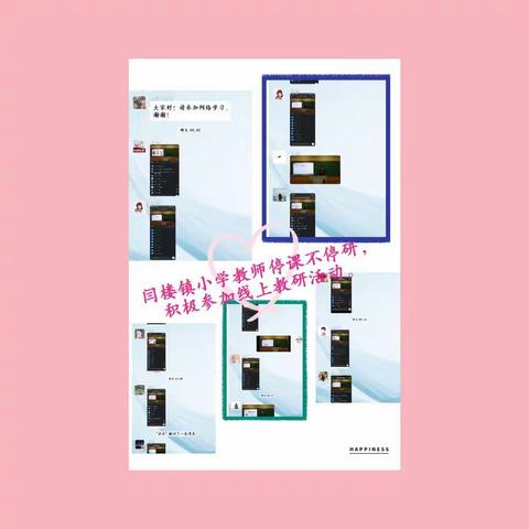 居家学习不放松，习作教学助前行——闫楼镇小学线上教学教研之习作篇