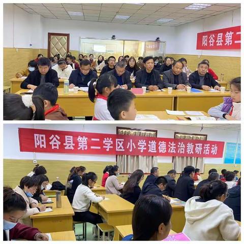 共享绽风采，教研共成长——阳谷县第二学区区域小学道德与法治教研活动