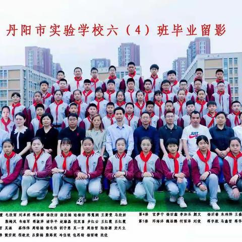 相遇美好 逐梦前行——丹阳市实验学校六（4）班