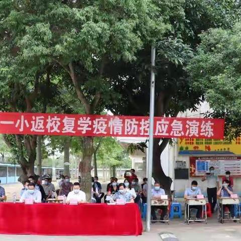 复学演练防疫情  春来护航返校时――铁山港区南康镇第一小学开展返校复学疫情防控应急演练活动