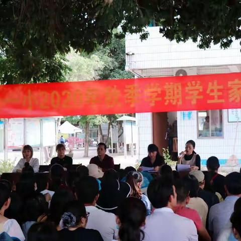 凝聚共识 助力成长 ——南康镇第一小学2020年秋季学期一年级家长会