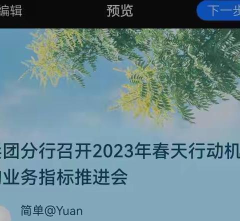 兵团分行召开2023年“春天行动”机构业务指标推进会