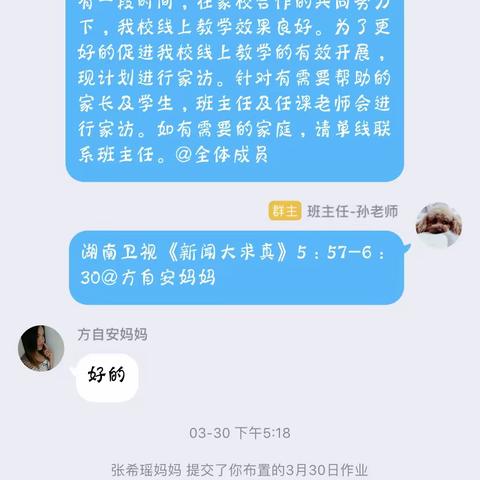 传递温情，家校共融——上海师范大学附属合肥实验学校一年级