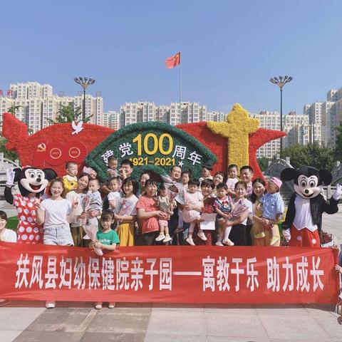 月满中秋，快乐同行！—扶风县妇幼保健院与您一起中秋合家欢，花好月更圆！