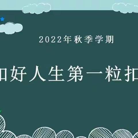 课堂常规好习惯，助力学生快发展——丰县赵庄镇中心小学课堂常规评比