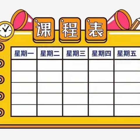 丰县赵庄镇各小学体育课程表