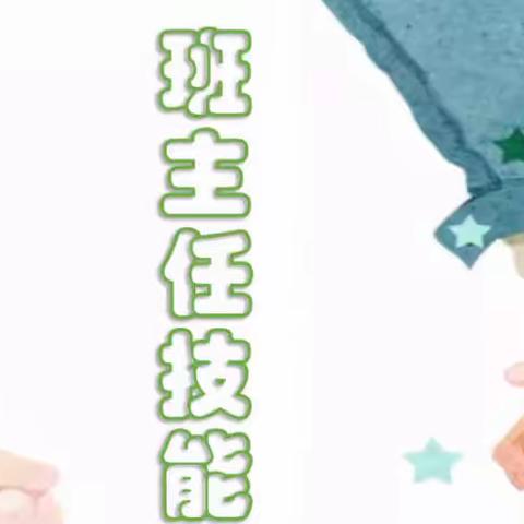 初心如磐，奋楫笃行——记2022年澄江中心校首届班主任技能大赛（北亭、凌富、谢屋片区初赛）