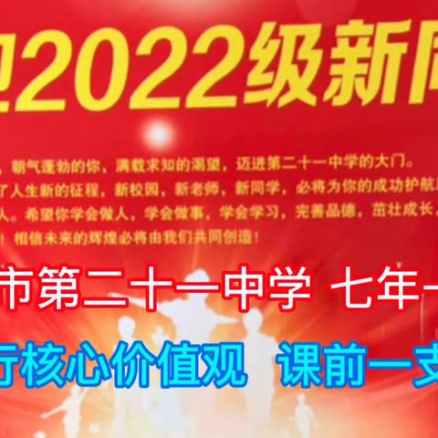 用歌抒怀 爱国爱家——通化市第二中学（二十一中校区）七年一班“课前一支歌”活动