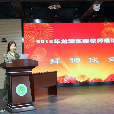 学如弓弩 才如箭镞一一记2018年龙潭区新教师理论导师拜师活动圆满完成