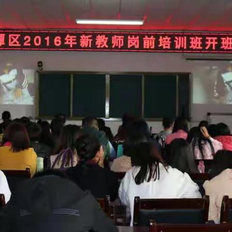 龙潭区2016年新教师岗前培训圆满结束