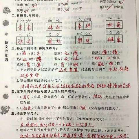 六年级语文寒假作业参考答案