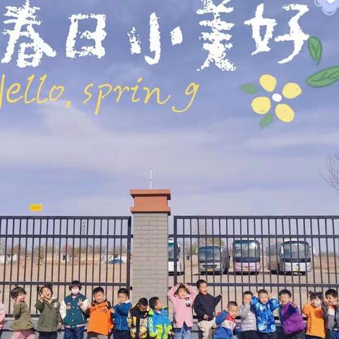 【工作落实年】清明融于情 活动润童心——平罗二幼小班组“清明节”主题教育活动