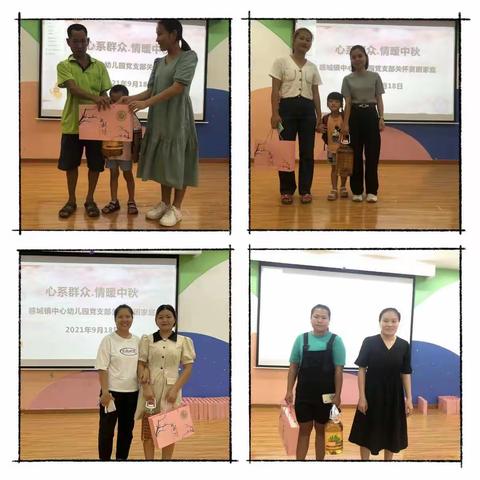 欢乐迎中秋， 爱心溢满园 ——感城镇中心幼儿园中秋节活动