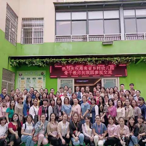扬帆起航，共成长——走进海口市秀峰幼儿园  记2020年乡村骨干幼儿园教师第一期培训圆满结束