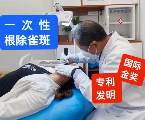 北京泓琳国际雀斑研究院