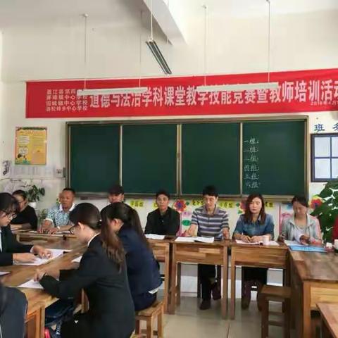 旧城镇、油松岭、盈江第四小学、弄璋镇江东片区小学道德与法治优质课堂教学遴选与培训活动