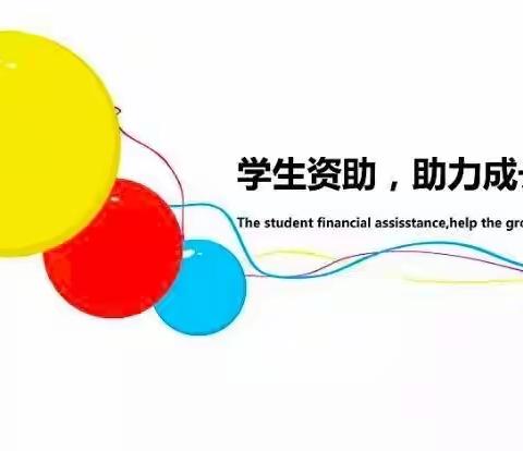 青白江区学前教育阶段资助政策告家长书