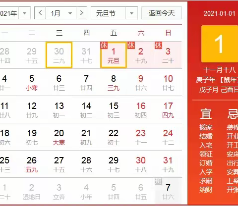 2021年元旦放假通知及温馨提示