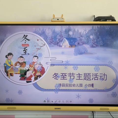 “温情冬日，快乐冬至”——实验幼儿园小四班冬至节主题活动侧记