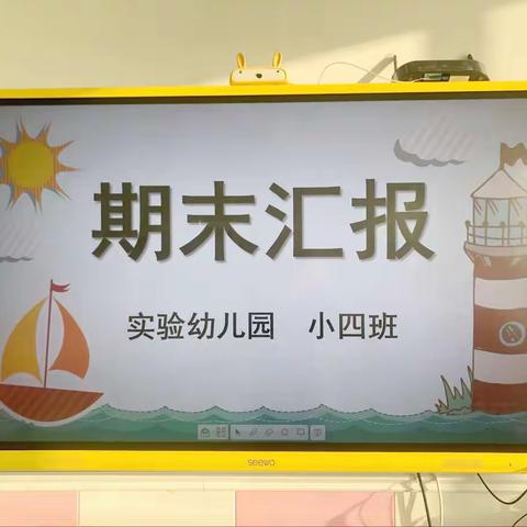 “趣味童年  快乐成长”——漳县实验幼儿园小四班期末汇报活动侧记