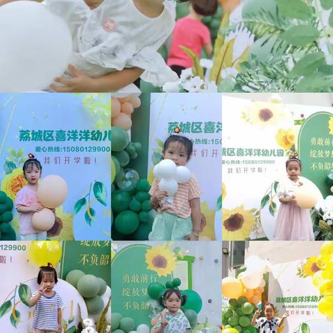 🌻最美九月🌻“幼”见美好🌻 ——荔城区喜洋洋幼儿园小一班