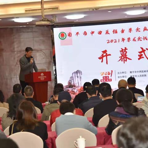 2021年南平市中西医结合学会麻醉学分会学术会议成功举办