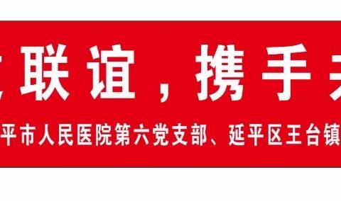 党建联谊，携手共进